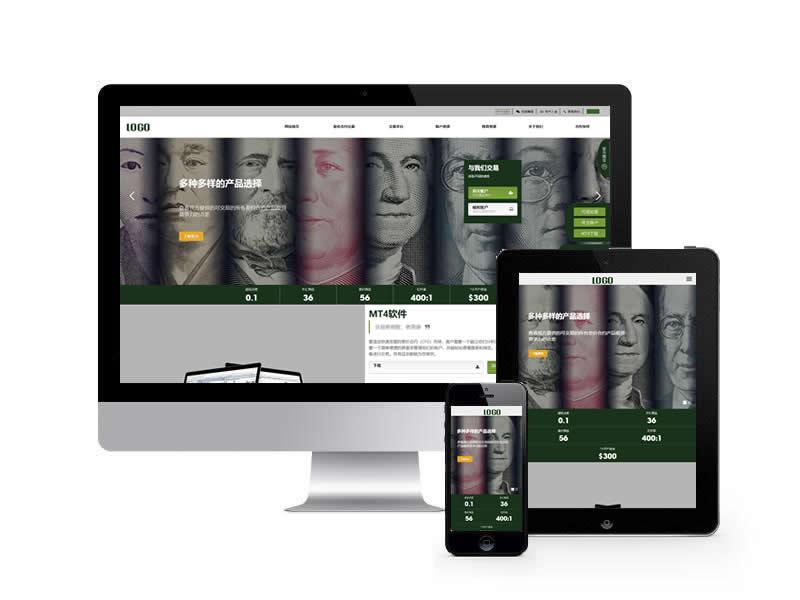 外匯類網站pbootcms模板(自適應手機端)